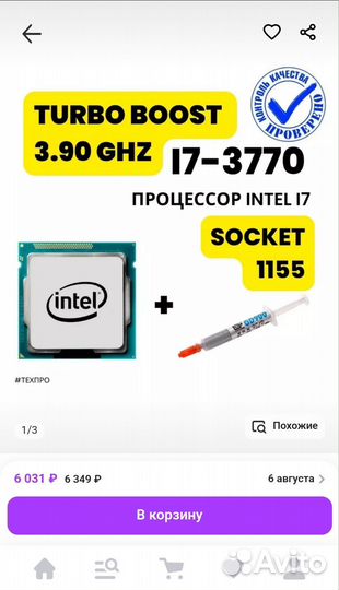 Intel Core i7 3770, 3.4 - 3.9 ghz, LGA1155