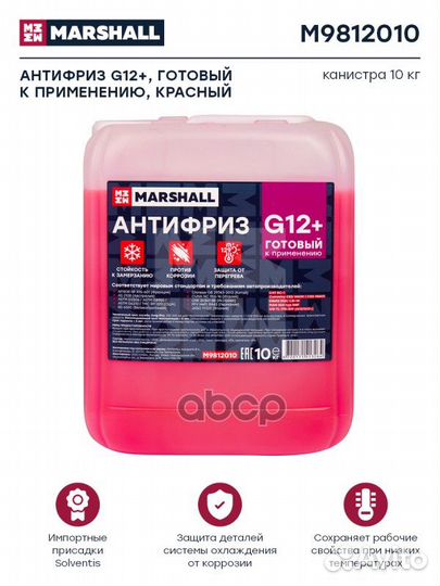 Антифриз G12+, готовый к применению, красный, к