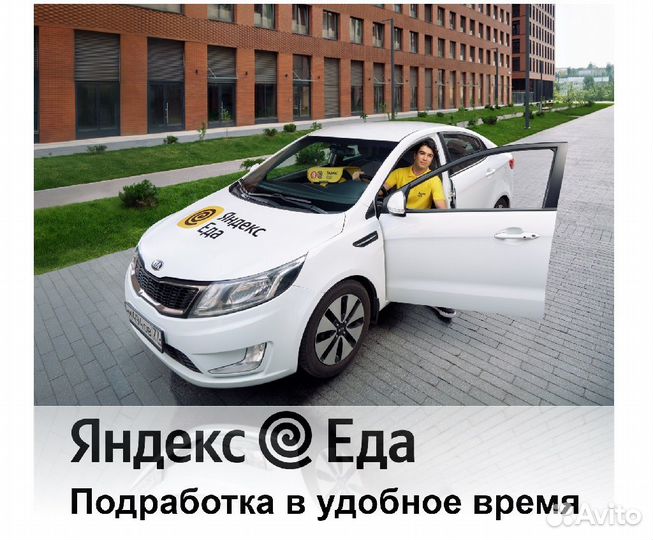 Водитель курьер на своём авто