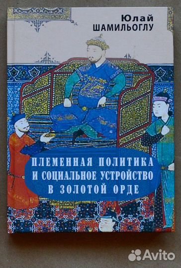 Шамильоглу. Племенная политика и социальное