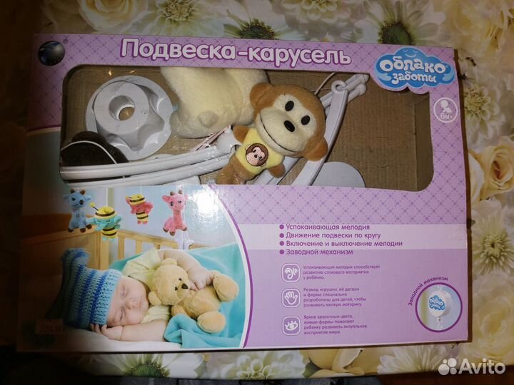 Подвеска карусель Облако Заботы