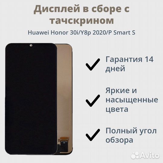 Дисплей Huawei Honor 30i/Huawei Y8p 2020 Оригинал