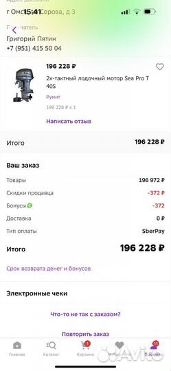 2х-тактный лодочный мотор Sea Pro Т 40S