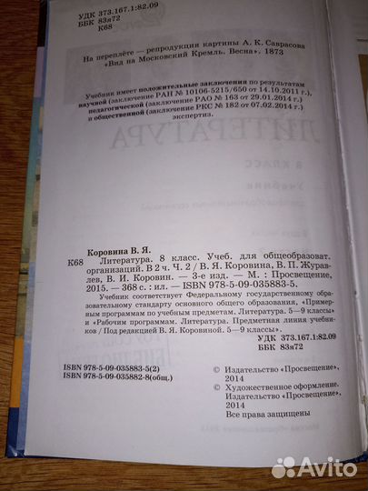 Учебник по литературе 8 класса часть 2 В.Я.Коровин