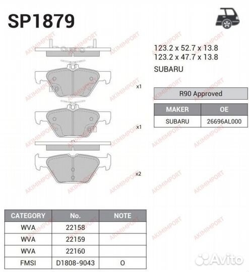 Колодки тормозные задние дисковые HI-Q SP1879