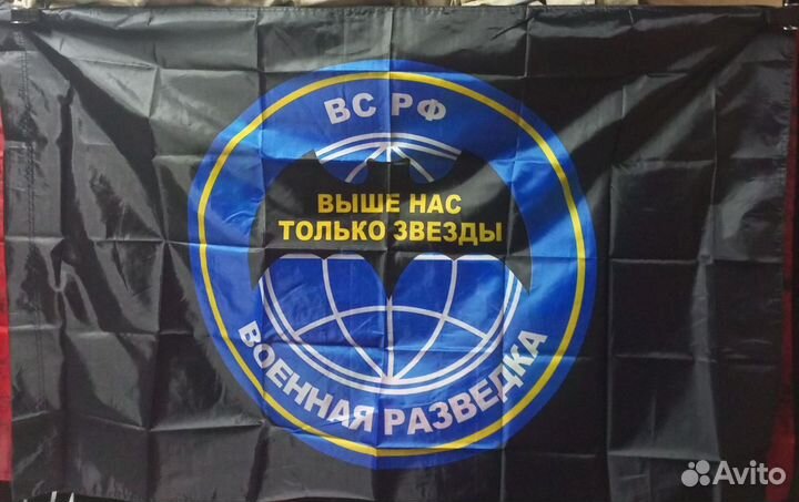 Флаг военная разведка