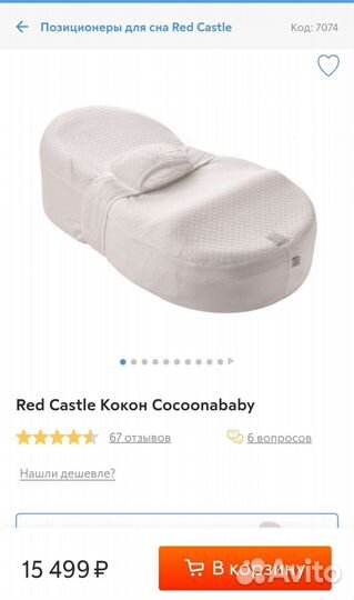 Кокон red castle