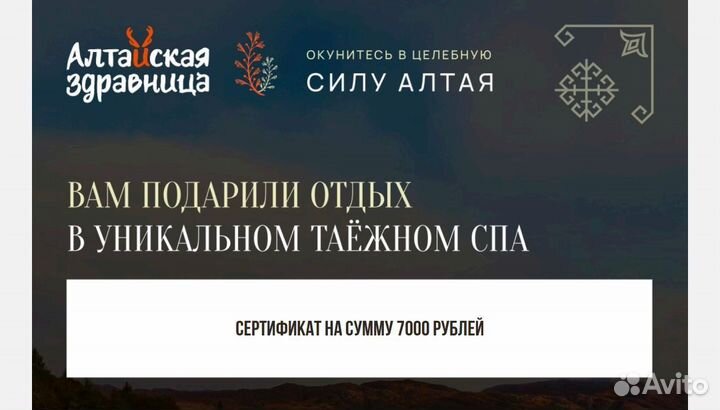 Сертификат спа