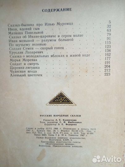 Русские народные сказки А. Е. Калинченко 1967