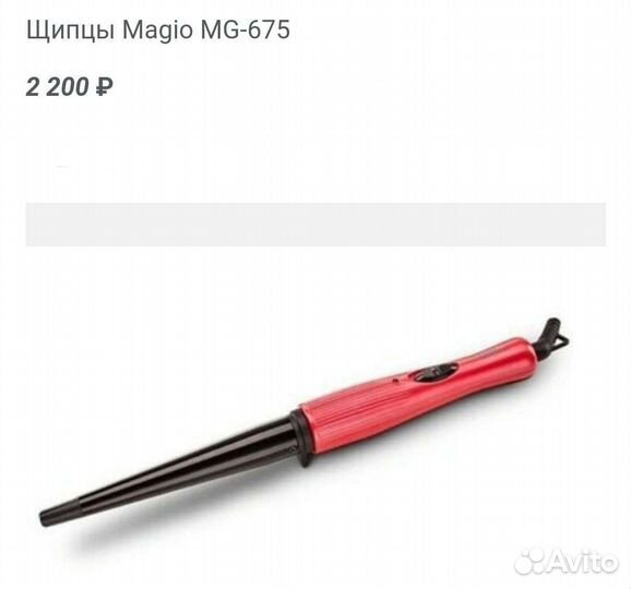 Щипцы конические для завивки Magio