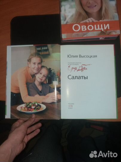 Коллекция рецептов из бестселлеров. Юлия Высоцкая