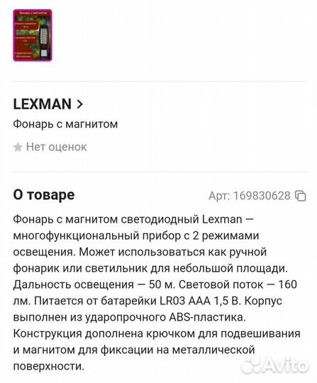 Фонарь с магнитом Lexman