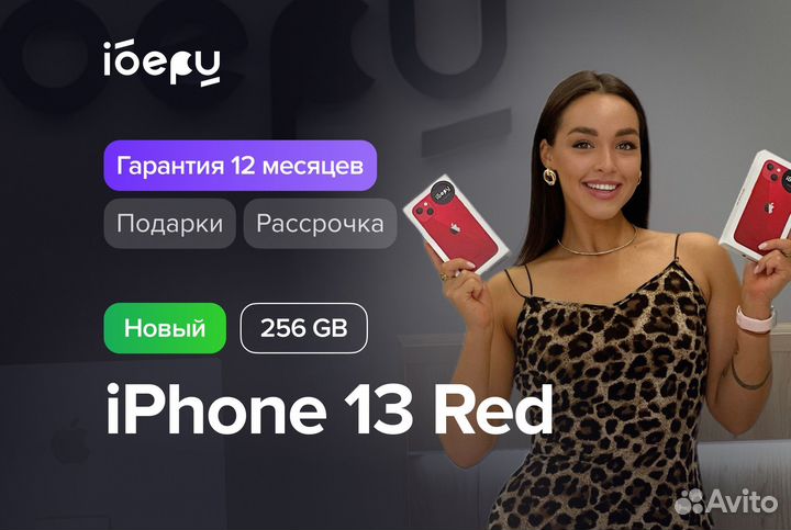 iPhone 13, 256 ГБ