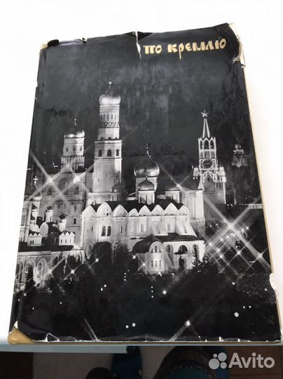Книга По Кремлю, путеводитель. Пересылаю