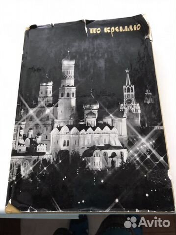 Книга По Кремлю, путеводитель. Пересылаю