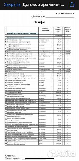 Ответственное хранение