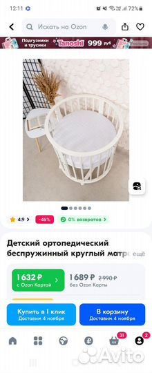 Детский ортопедический матрас круглый