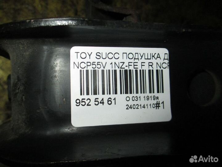 Подушка двс передняя правая Toyota Succeed NCP55V