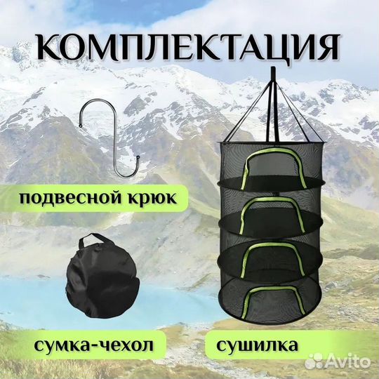 Сушилка 4 яруса круглая