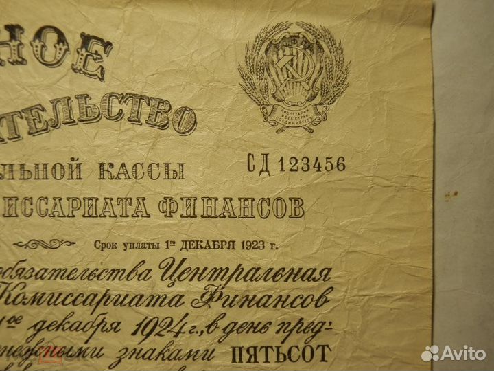 500 рублей 1923 год Копия состаренная бумага