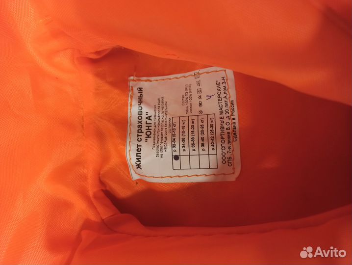 Спасательный жилет для малыша