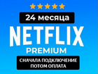 Netflix premium Ultra HD 4K на 2 года