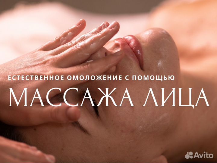 Массаж лица белорусская