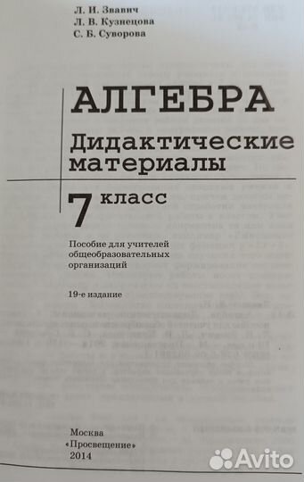 Дид. материал алгебра 7 класс