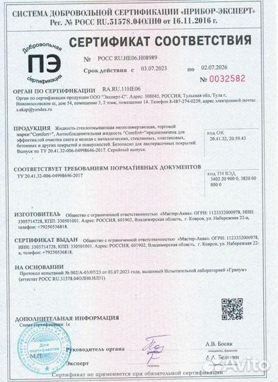Незамерзайка наливом