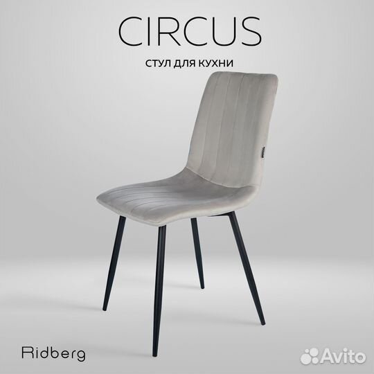 Стул для кухни ridberg circus