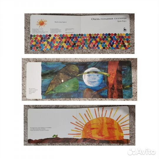 Очень голодная гусеница Эрик Карл