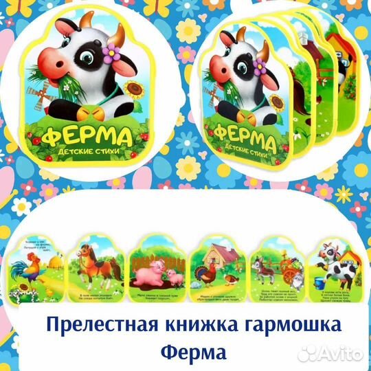 Книжка гармошка