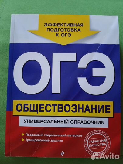 Справочник Огэ обществознание