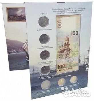 100 рублей+ 5,10 рублей Крым-Севастополь+альбом