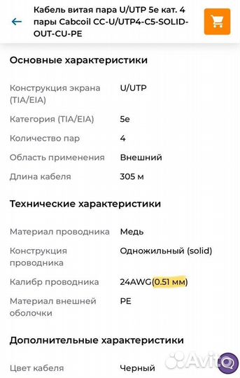 Кабель lan витая пара utp 4*2*0,51 медь cu