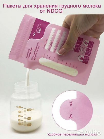 Пакеты для хранения грудного молока