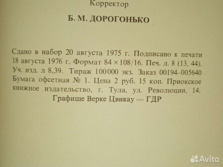 Записки охотника 1976г