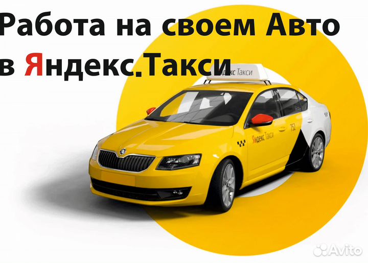 Водитель такси на своем авто