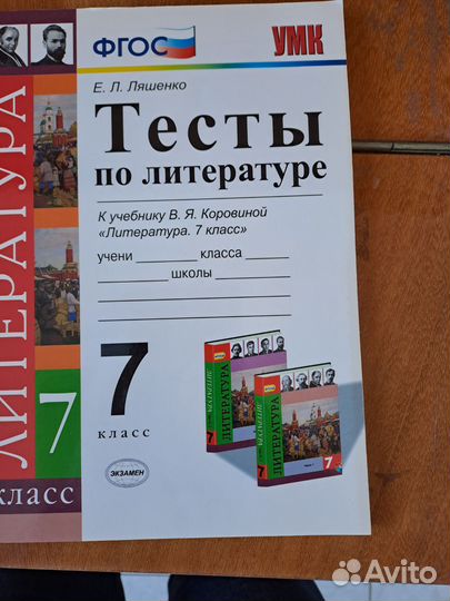 Тесты по литературе 7 класс
