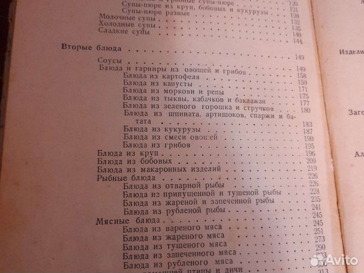 Книги по кулинарии 1959год и 1962год