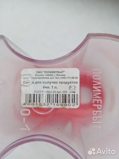 Контейнер новый пищевой для сыпучих продуктов