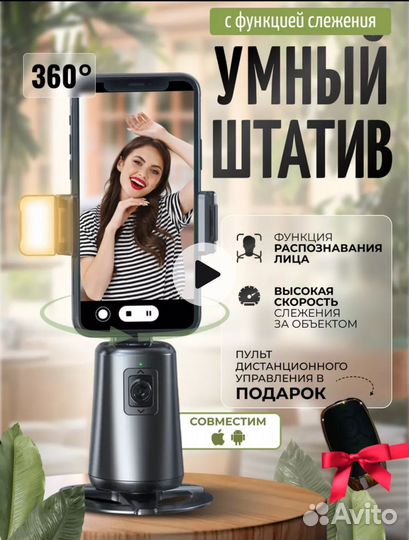 Умный штатив для телефона монопод