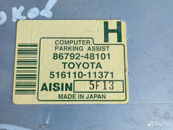 Блок управления парктроником Lexus RX400 05-08г 30