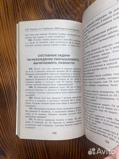 Узорова Нефедова 1-4 кл 5000 задач по математике