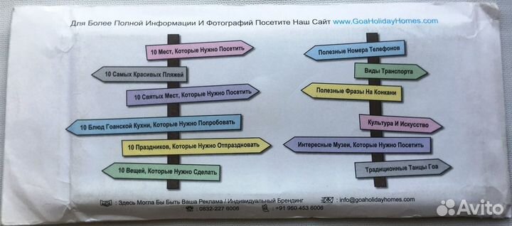 Карта и путеводитель по Гоа на русском языке