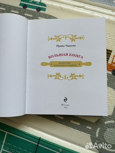 Большая книга 