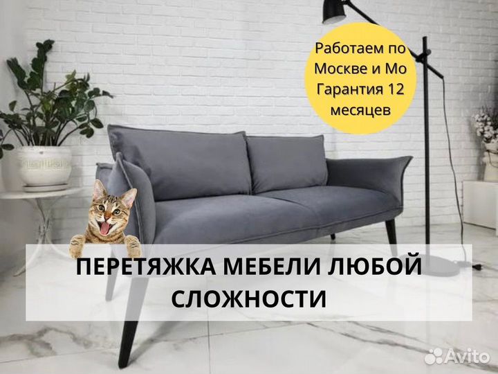 Перетяжка мебели