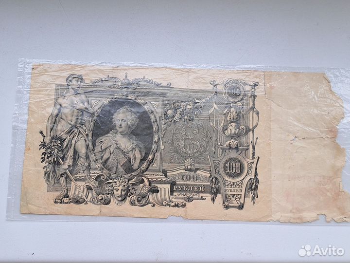 Царские банкноты