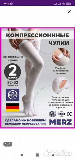 Компрессионные чулки 2 класс