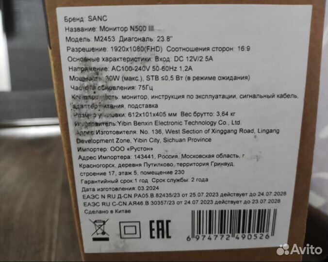 Игровой монитор sanc N500 III 23.8